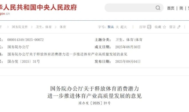 开云官网-国务院最新文件（国办发〔2025〕31号）来了：社会足球赛事迎来新发展机遇，专业人才流动获政策支持