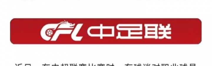 开云官网-石雪清：中足联声明就是走过场、娘娘腔，都不敢明确指出是谁辱骂