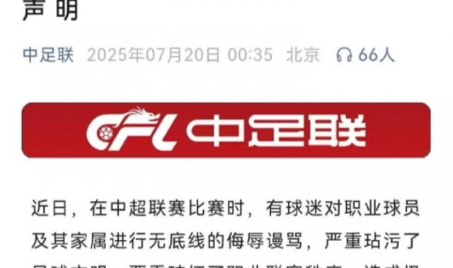 开云官网-石雪清：中足联声明就是走过场、娘娘腔，都不敢明确指出是谁辱骂