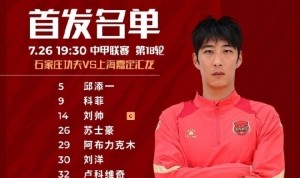 上海嘉定汇龙VS石家庄功夫首发阵容已出！